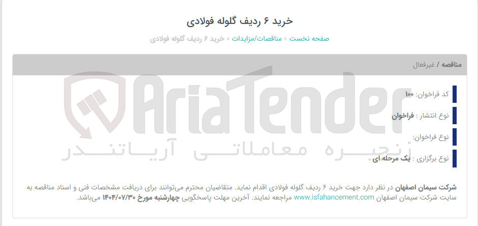 تصویر کوچک آگهی خرید ۶ ردیف کلوله فولادی