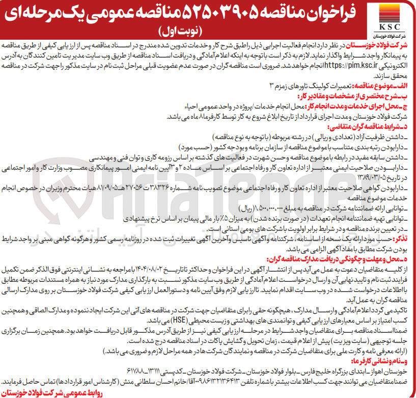 تصویر کوچک آگهی تعمیرات کولینگ تاور 