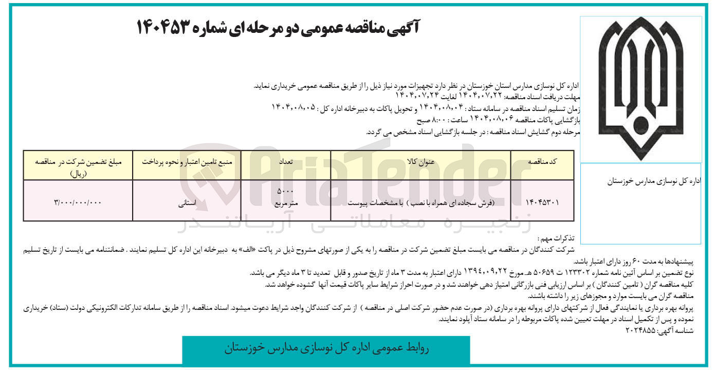 تصویر کوچک آگهی خرید فرش سجاده ای همراه با نصب