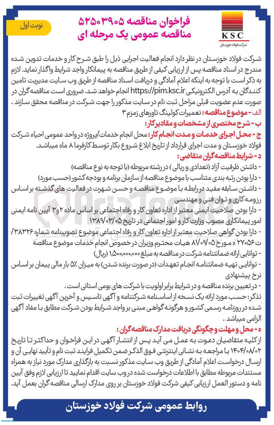 تصویر کوچک آگهی تعمیرات کولینگ تاورهای زمزم ۳ 