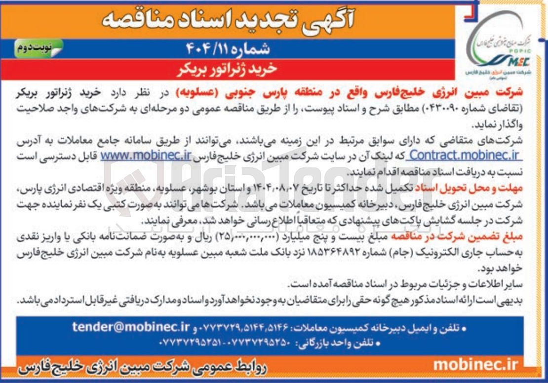 تصویر کوچک آگهی خرید ژنراتور بریکر