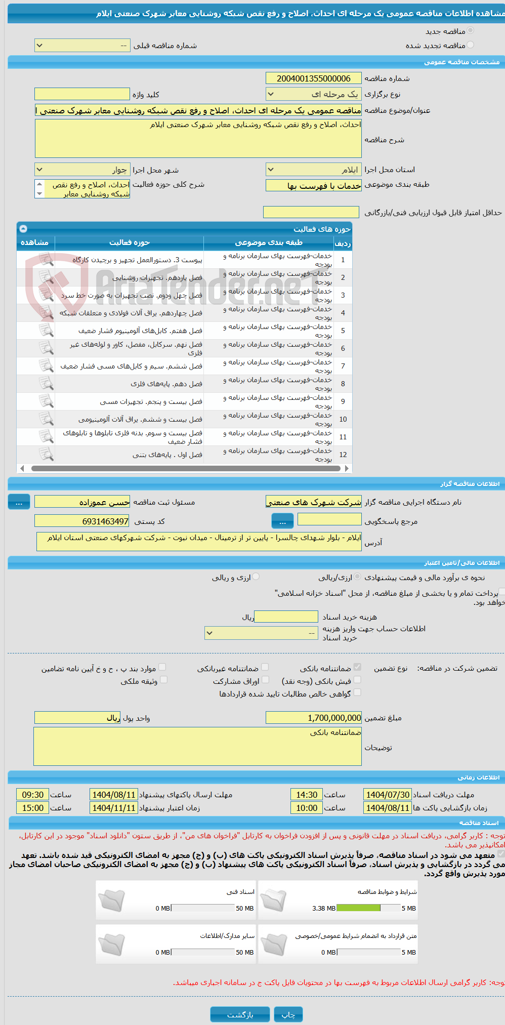 تصویر کوچک آگهی مناقصه عمومی یک مرحله ای احداث، اصلاح و رفع نقص شبکه روشنایی معابر شهرک صنعتی ایلام