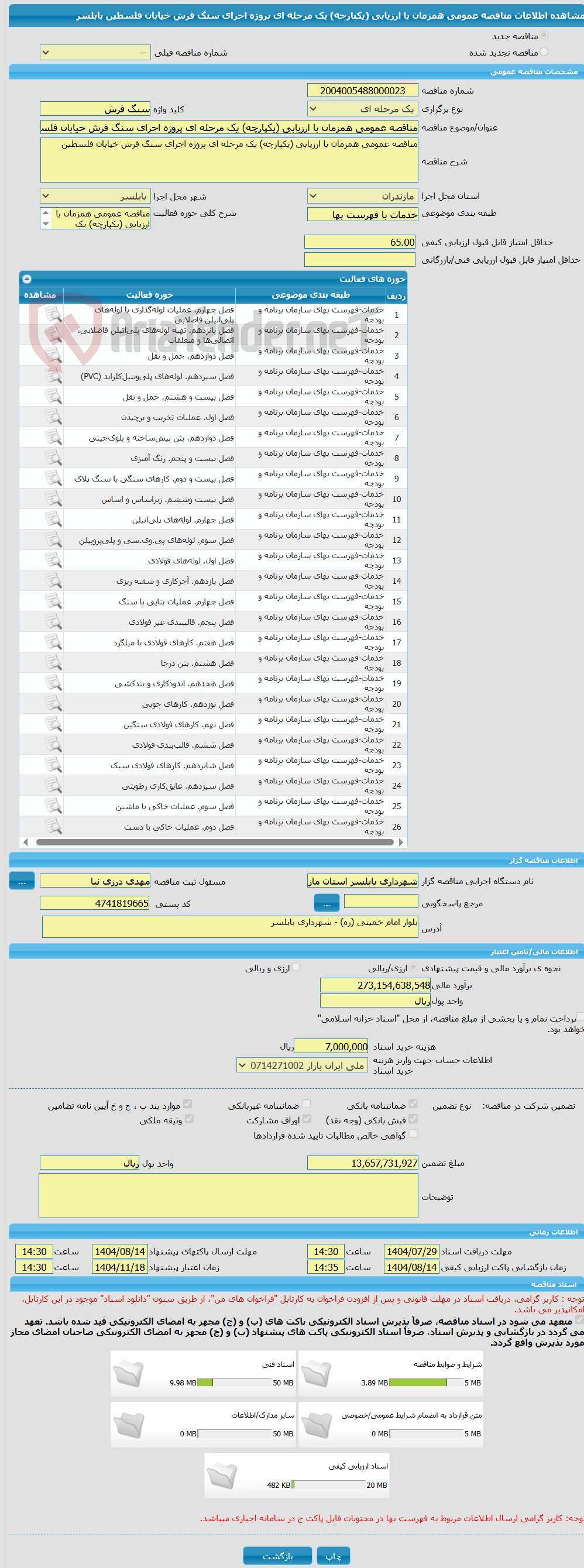 تصویر کوچک آگهی مناقصه عمومی همزمان با ارزیابی (یکپارچه) یک مرحله ای پروژه اجرای سنگ فرش خیابان فلسطین بابلسر