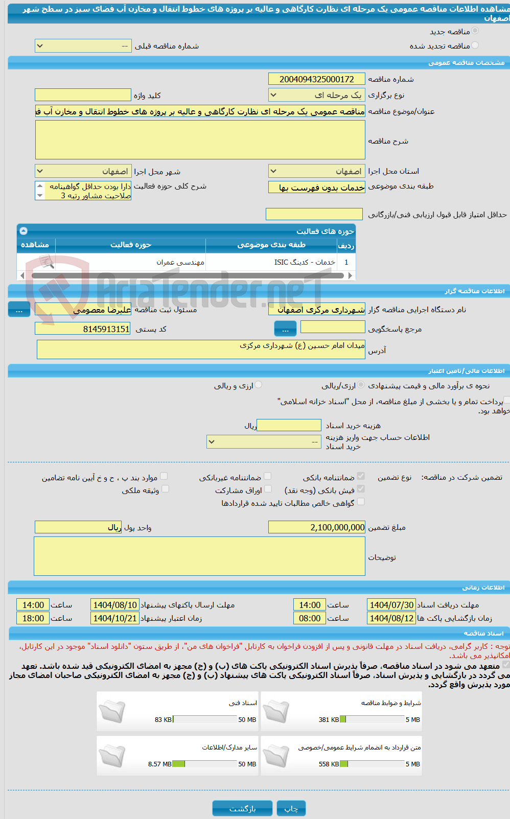 تصویر کوچک آگهی مناقصه عمومی یک مرحله ای نظارت کارگاهی و عالیه بر پروژه های خطوط انتقال و مخازن آب فضای سبز در سطح شهر اصفهان