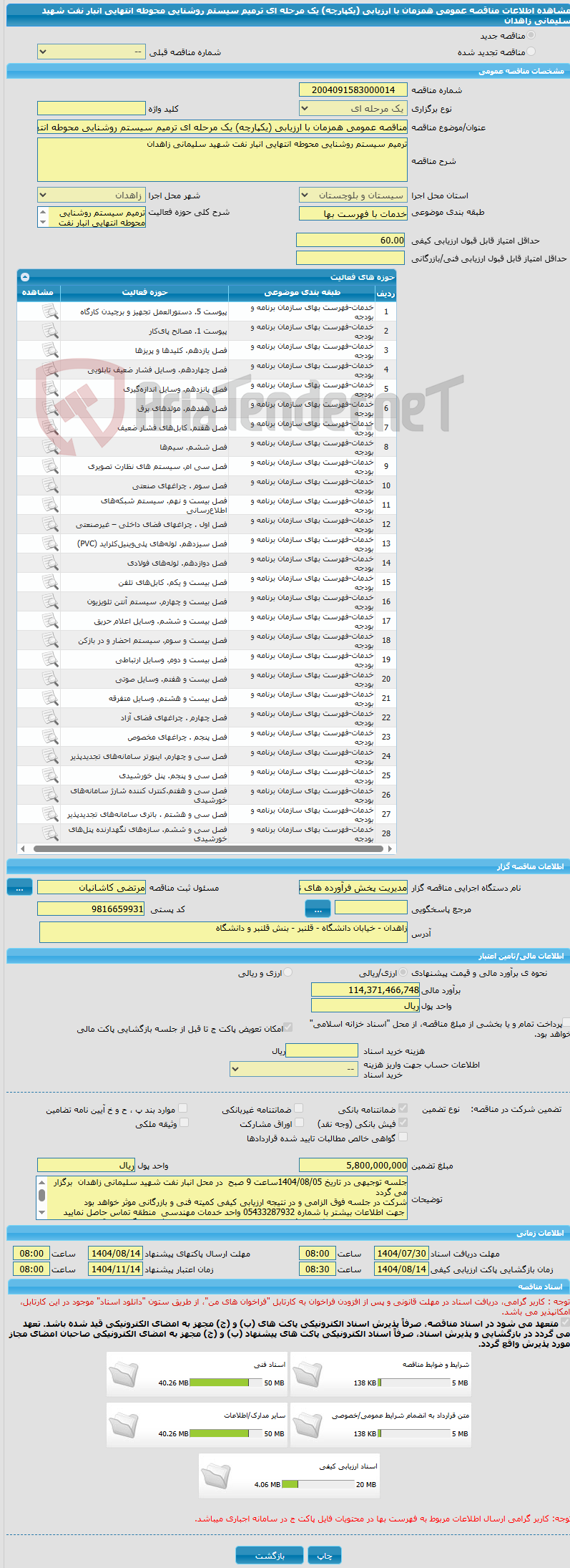 تصویر کوچک آگهی مناقصه عمومی همزمان با ارزیابی (یکپارچه) یک مرحله ای ترمیم سیستم روشنایی محوطه انتهایی انبار نفت شهید سلیمانی زاهدان