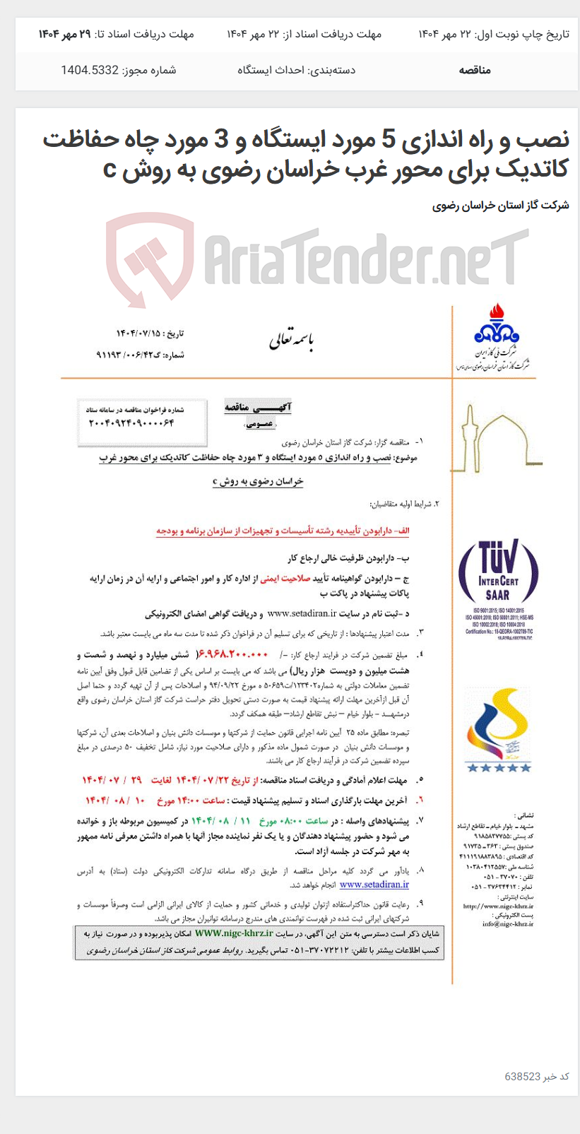 تصویر کوچک آگهی نصب و راه اندازی 5 مورد ایستگاه و 3 مورد چاه حفاظت کاتدیک برای محور غرب خراسان رضوی به روش c