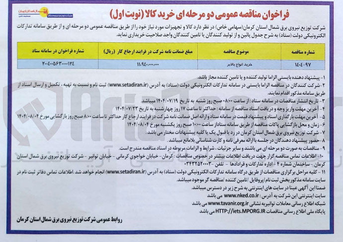 تصویر کوچک آگهی خرید انواع بالابر