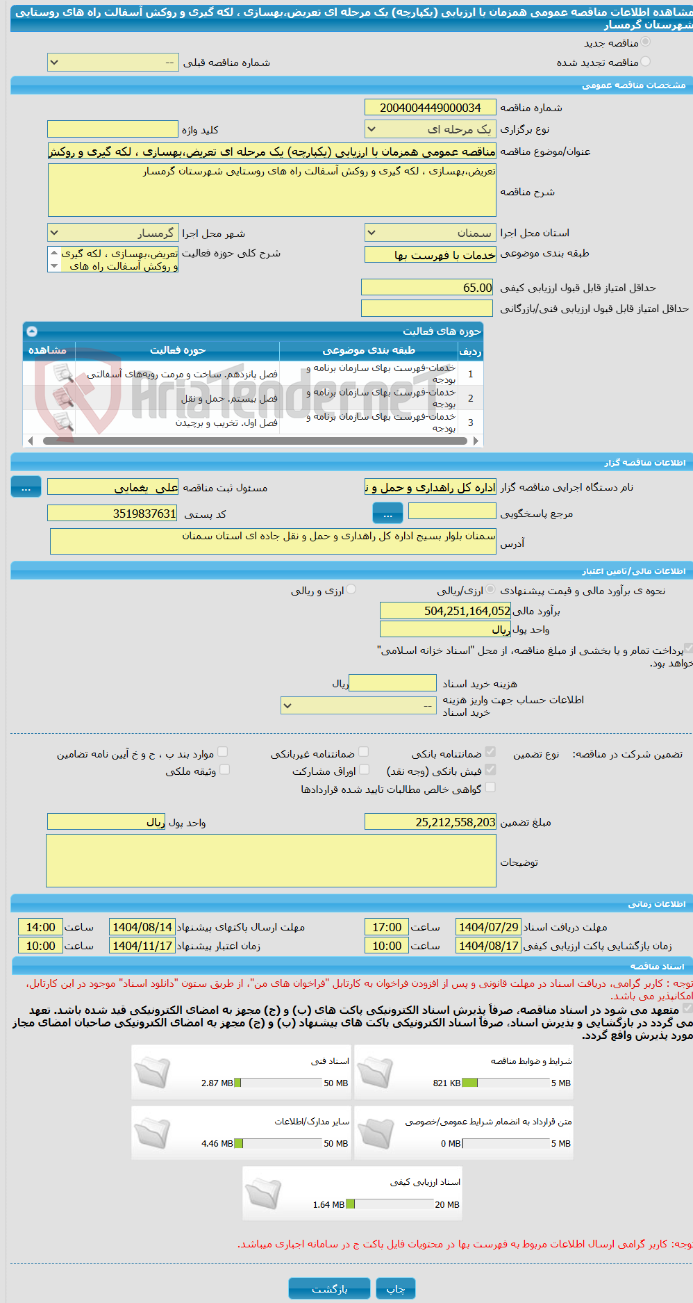 تصویر کوچک آگهی مناقصه عمومی همزمان با ارزیابی (یکپارچه) یک مرحله ای تعریض،بهسازی ، لکه گیری و روکش آسفالت راه های روستایی شهرستان گرمسار