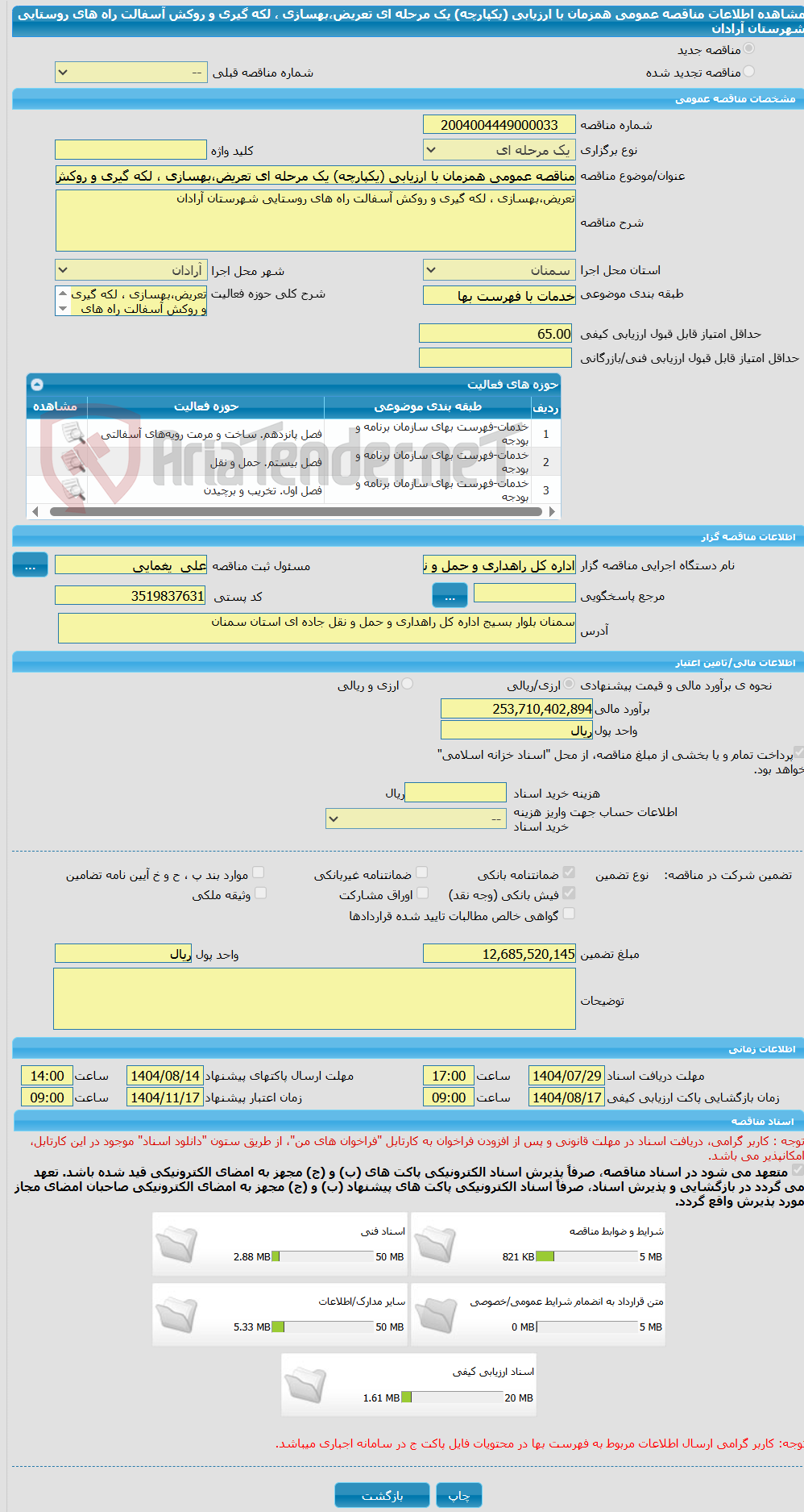 تصویر کوچک آگهی مناقصه عمومی همزمان با ارزیابی (یکپارچه) یک مرحله ای تعریض،بهسازی ، لکه گیری و روکش آسفالت راه های روستایی شهرستان آرادان 
