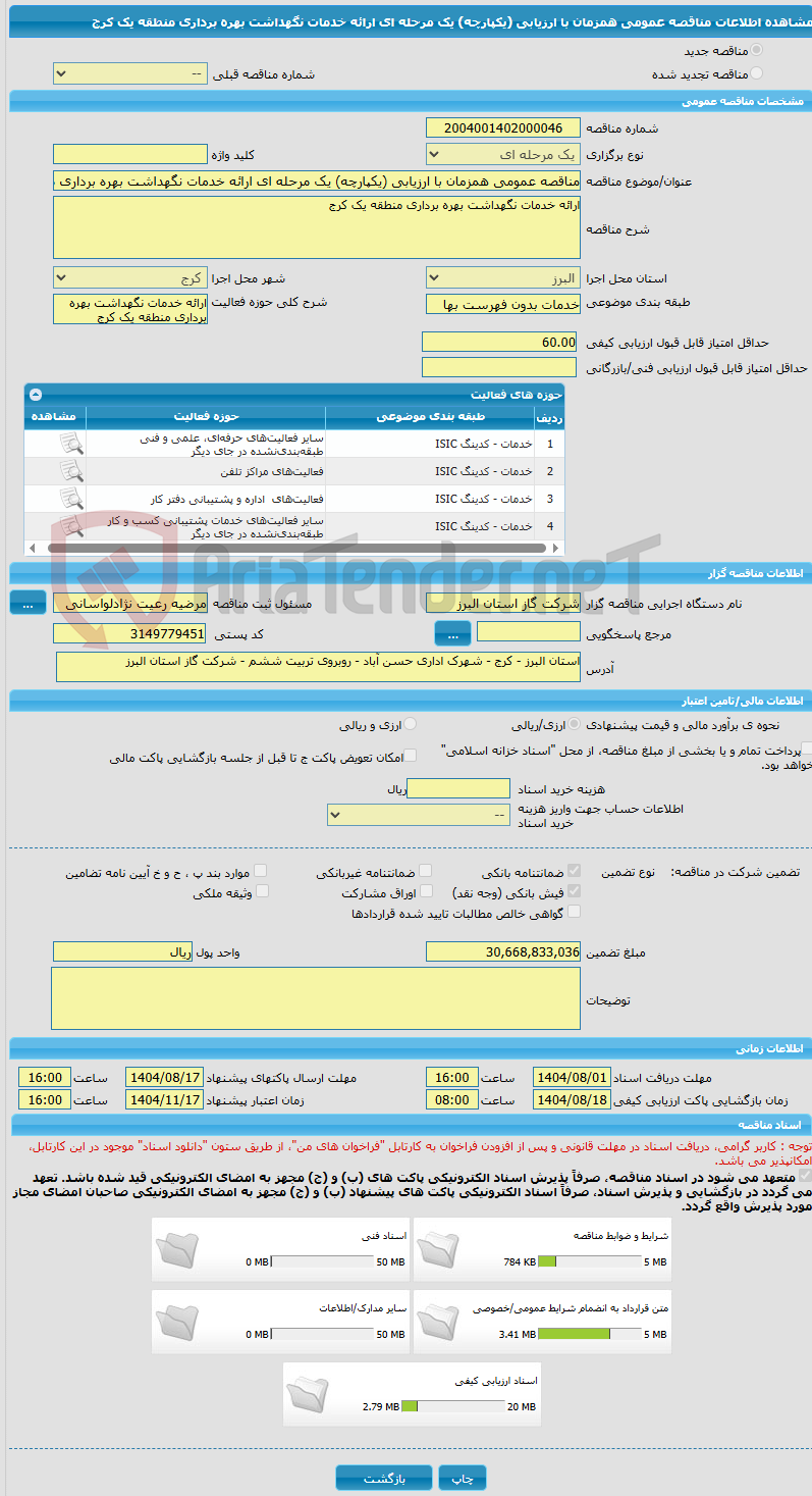 تصویر کوچک آگهی مناقصه عمومی همزمان با ارزیابی (یکپارچه) یک مرحله ای ارائه خدمات نگهداشت بهره برداری منطقه یک کرج