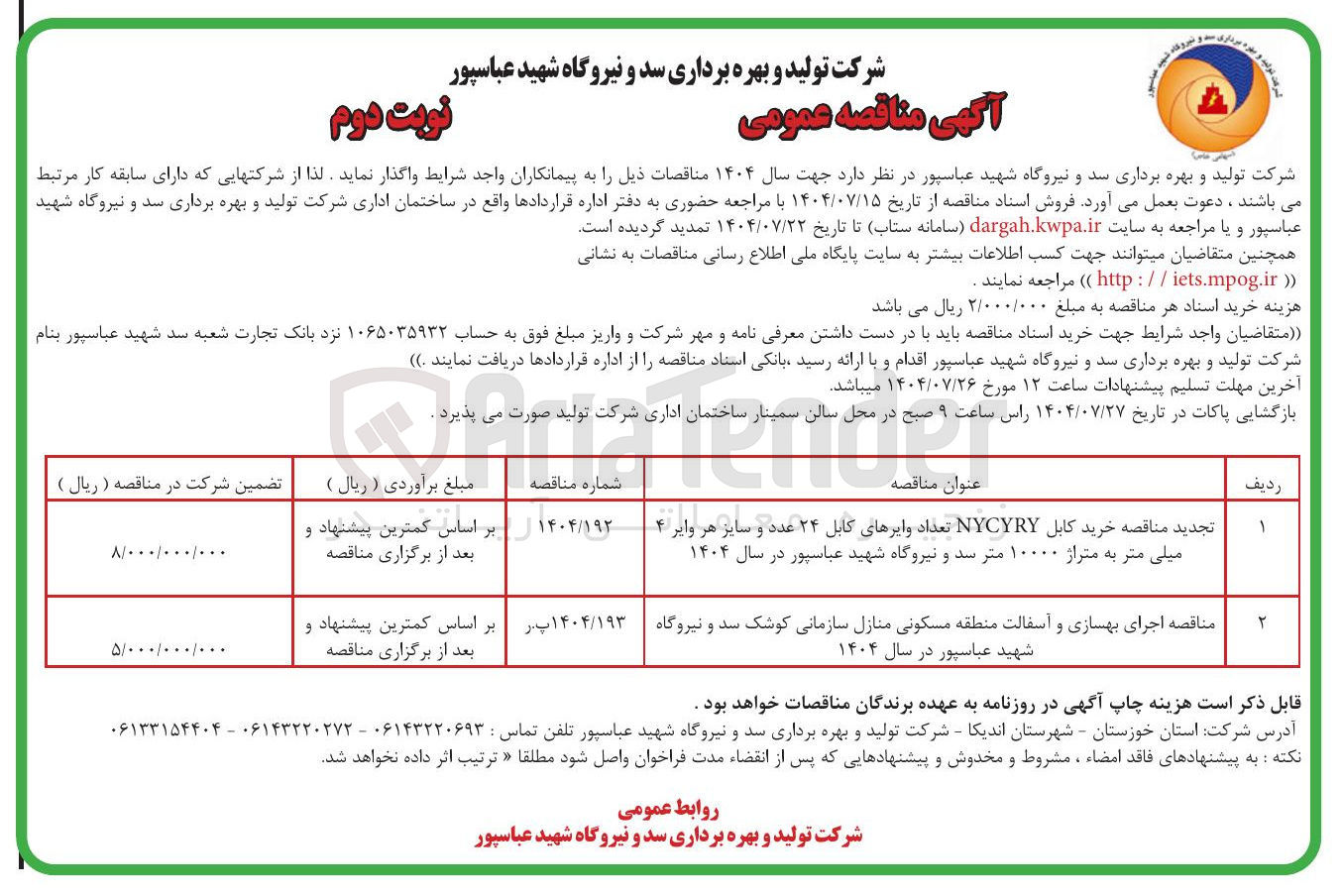 تصویر کوچک آگهی خرید کابلNYCYRY تعداد وایرهای کابل 24 عدد و سایز هر وایر 4 میلی متر به متراژ 10000 متر