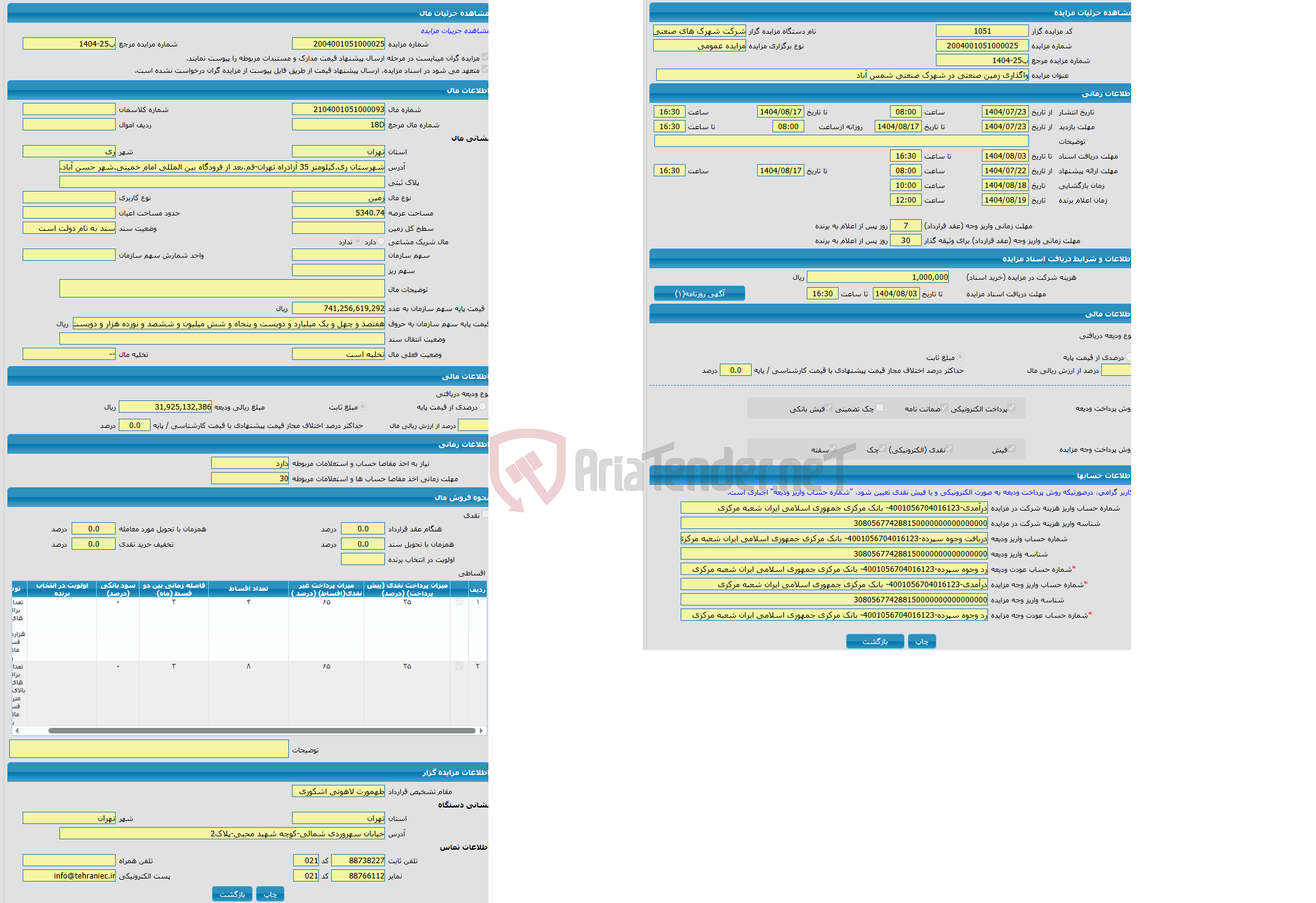 تصویر کوچک آگهی مزایده زمین واقع در شهرستان ری.کیلومتر 35 آزادراه تهران-قم.بعد از فرودگاه بین المللی امام خمینی.شهر حسن آباد.شهرک صنعتی شمس آباد