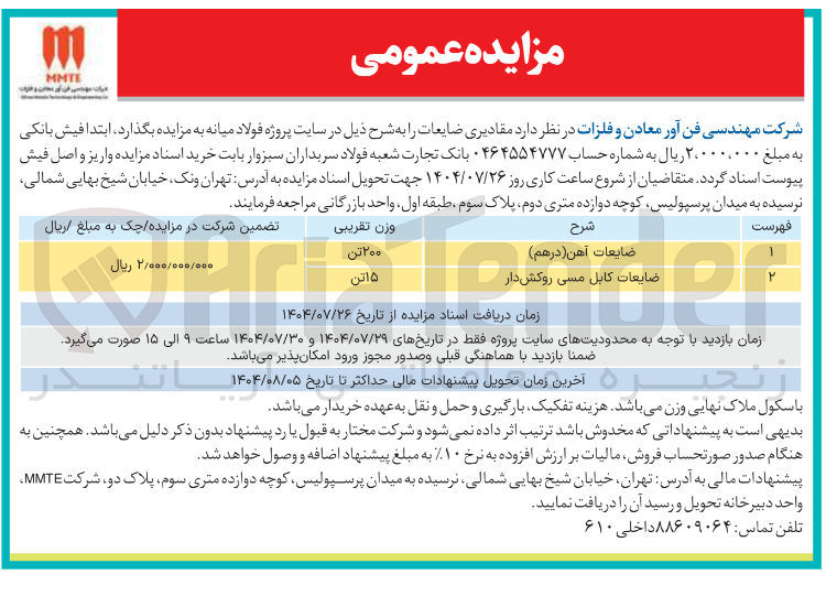 تصویر کوچک آگهی ضایعات کابل مسی روکش دار