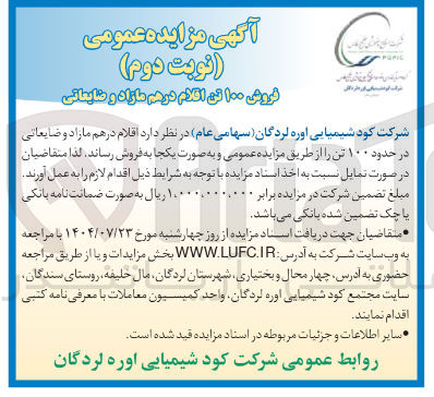 تصویر کوچک آگهی اقلام در هم ما راد و ضایعاتی در حدود ۱۰۰ تن