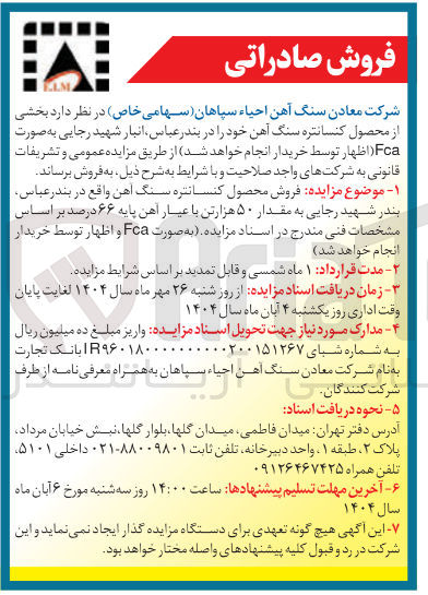 تصویر کوچک آگهی فروش بخشی از محصول کنسانتره سنگ آهن خود
