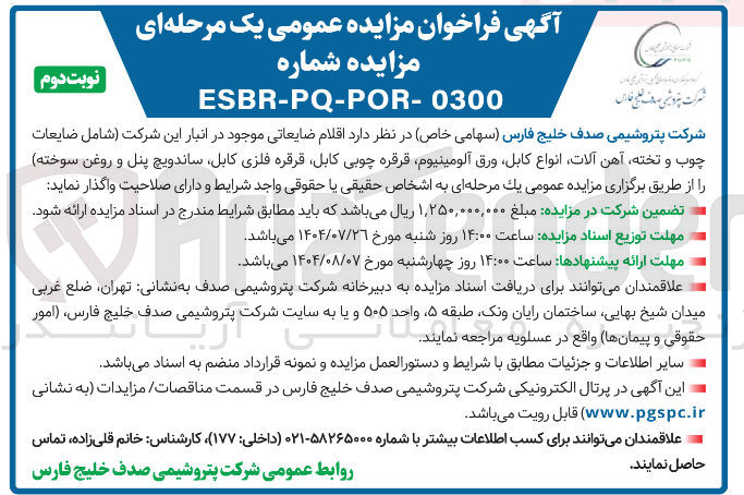 تصویر کوچک آگهی ضایعات چوب و تخته آهن آلات انواع کابل ورق آلومینیوم قرقره چوبی کابل قرقره فلزی کابل ساندویچ پنل و روغن سوخته