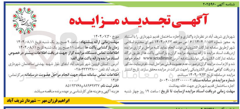 تصویر کوچک آگهی واگذاری و اجاره ساختمان قدیم