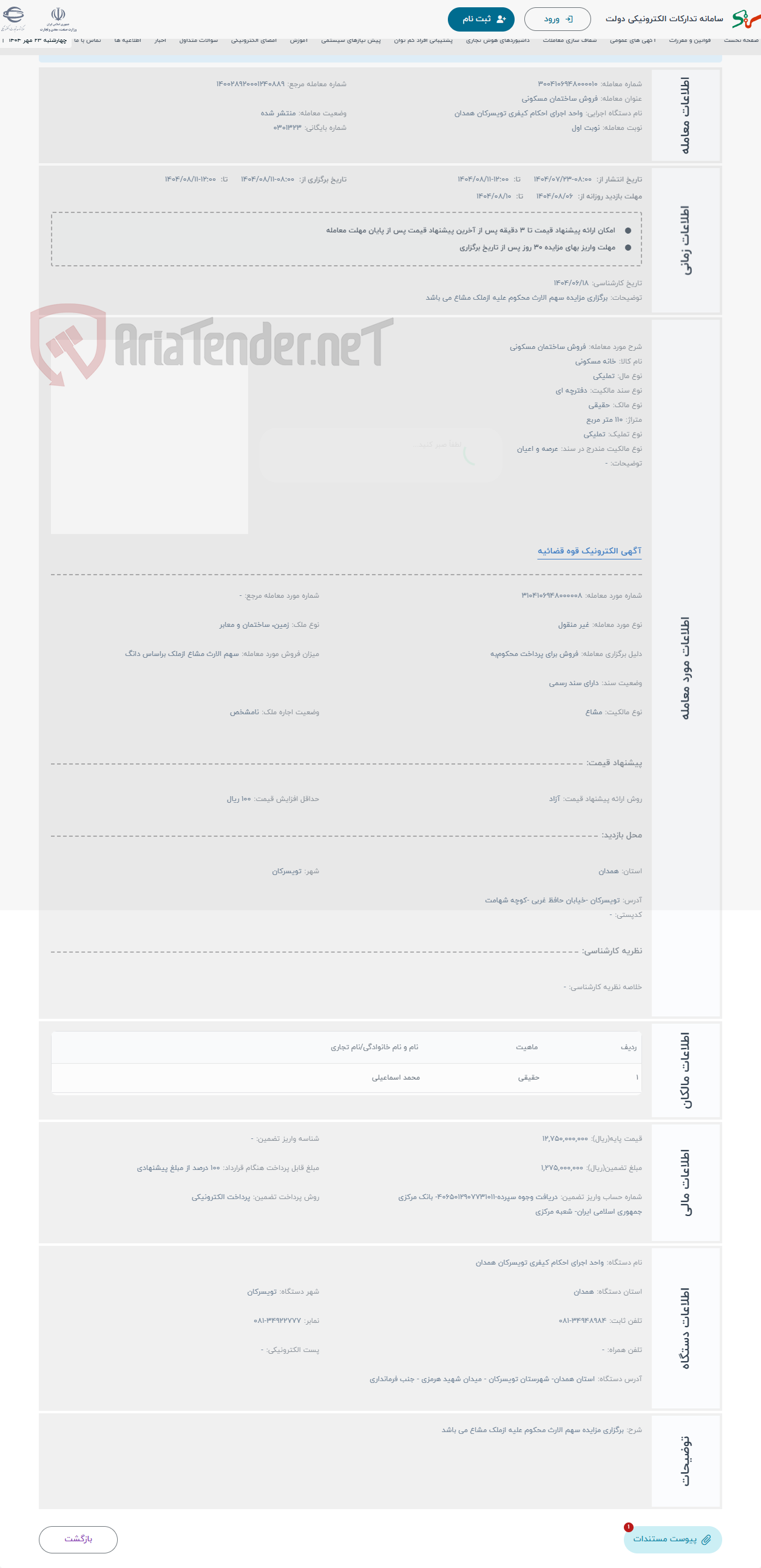 تصویر کوچک آگهی حراج فروش ساختمان مسکونی