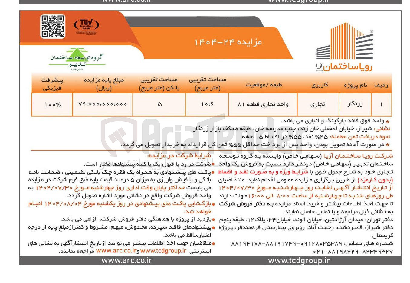 تصویر کوچک آگهی واحد تجاری