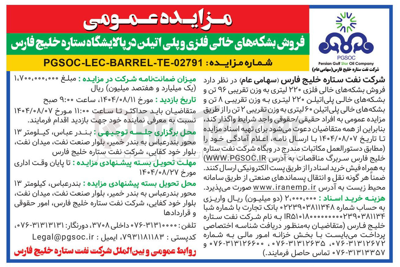 تصویر کوچک آگهی فروش بشکه های خالی فلزی و پلی اتیلن 