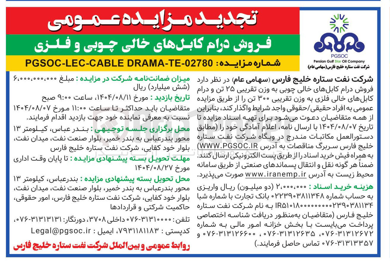 تصویر کوچک آگهی فروش درام کابلهای خالی چوبی و فلزی