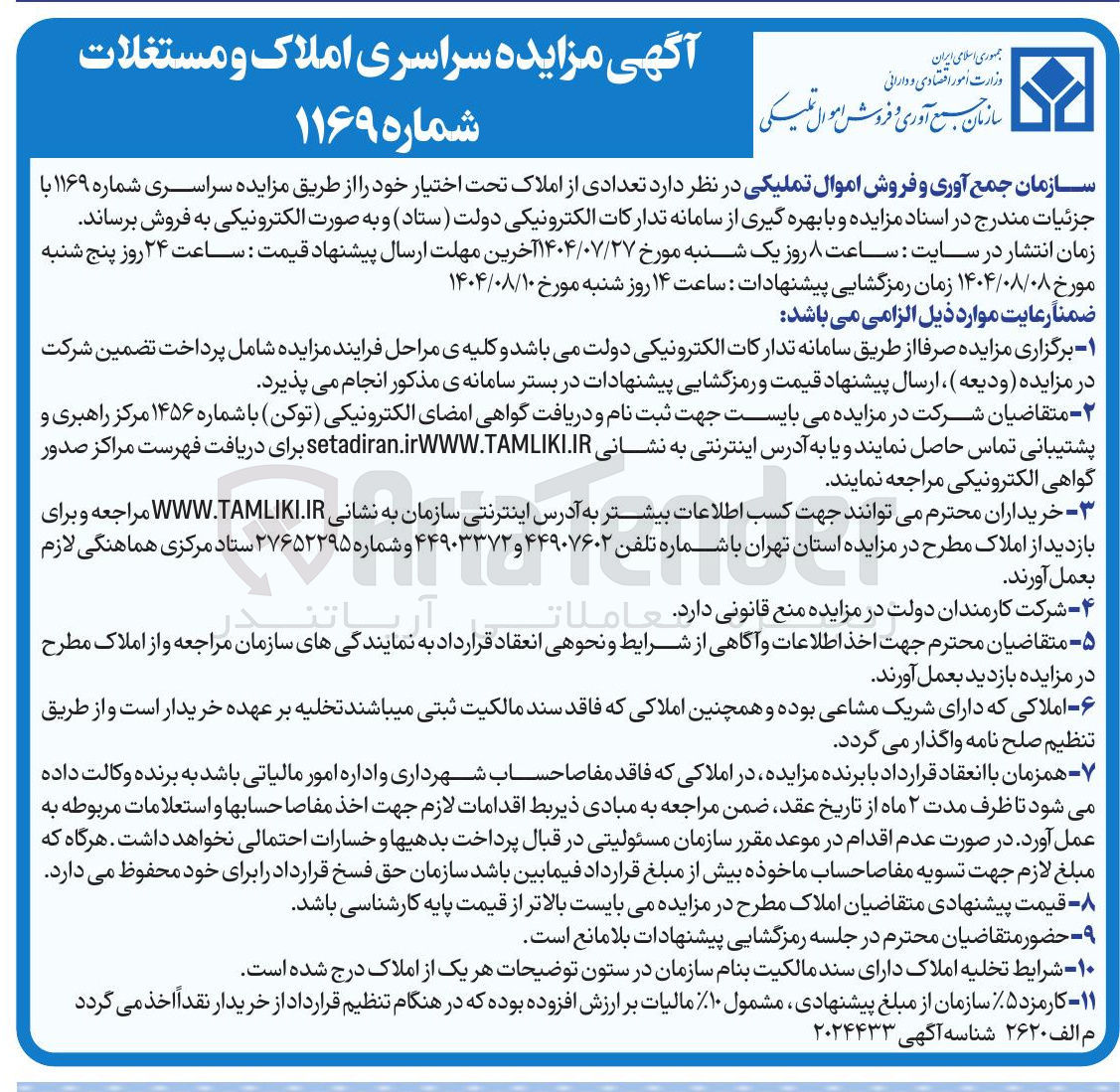 تصویر کوچک آگهی فروش املاک 