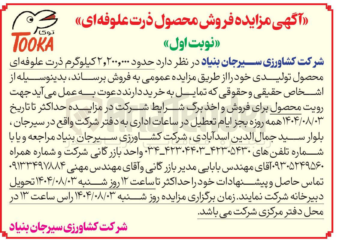 تصویر کوچک آگهی فروش حدود ۲,۲۰۰,۰۰۰ کیلوگرم ذرت علوفه ای محصول تولیدی