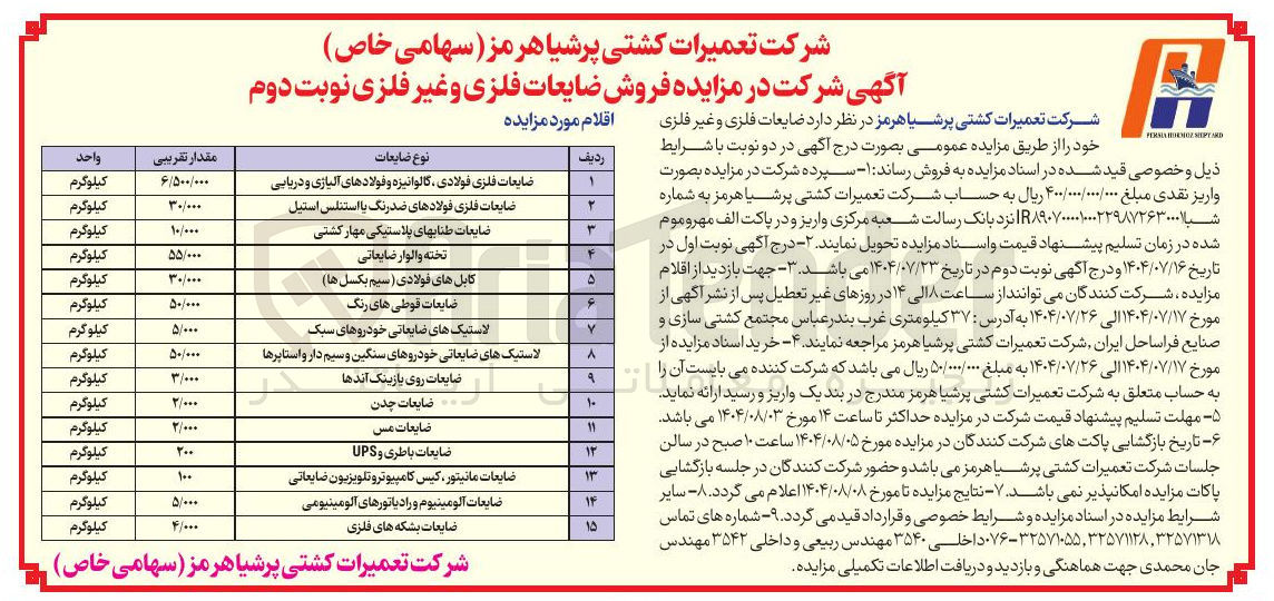 تصویر کوچک آگهی فروش ضایعات فلزی و غیر فلزی