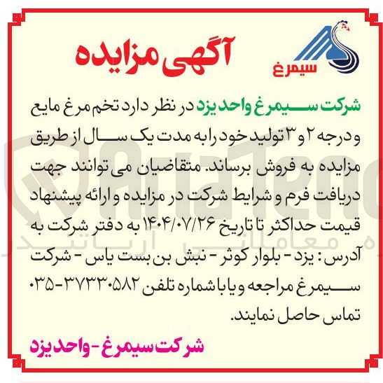 تصویر کوچک آگهی فروش تخم مرغ مایع و درجه ۲ و ۳ تولید خود را به مدت یک سال