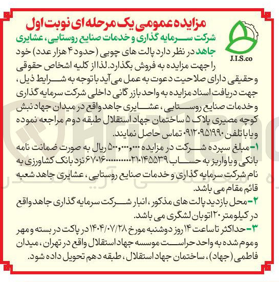 تصویر کوچک آگهی فروش  پالتهای چوبی ( حدود ۴ هزار عدد 