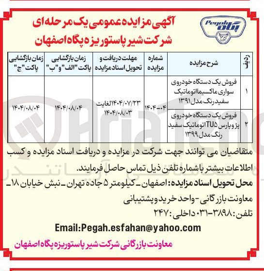 تصویر کوچک آگهی فروش یک دستگاه خودروی سواری ماکسیما اتوماتیک سفید رنگ مدل ۱۳۹۱ - فروش یک دستگاه خودروی پژو پارس TU۵ اتوماتیک سفید رنگ مدل ۱۳۹۹ 