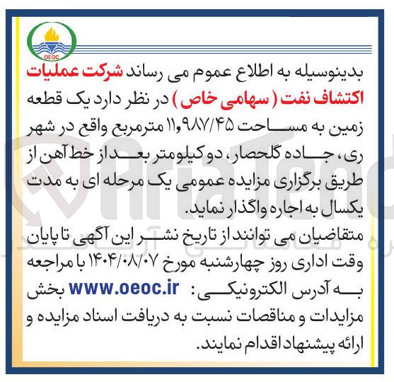 تصویر کوچک آگهی واگذاری اجاره ی یک قطعه زمین به مساحت ۴۵ / ۹۸۷ ٫ ۱۱ متر مربع واقع در شهر ری ، جاده گلحصار دو کیلومتر بعد از خط آهن