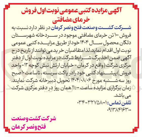 تصویر کوچک آگهی فروش ۱۰۰ تن خرمای مضافتی موجود در سردخانه شهرستان دلگان