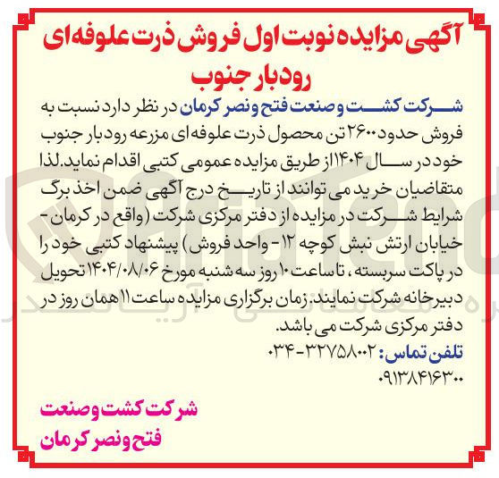 تصویر کوچک آگهی فروش حدود ۲۶۰۰ تن محصول ذرت علوفه ای مزرعه رودبار جنوب