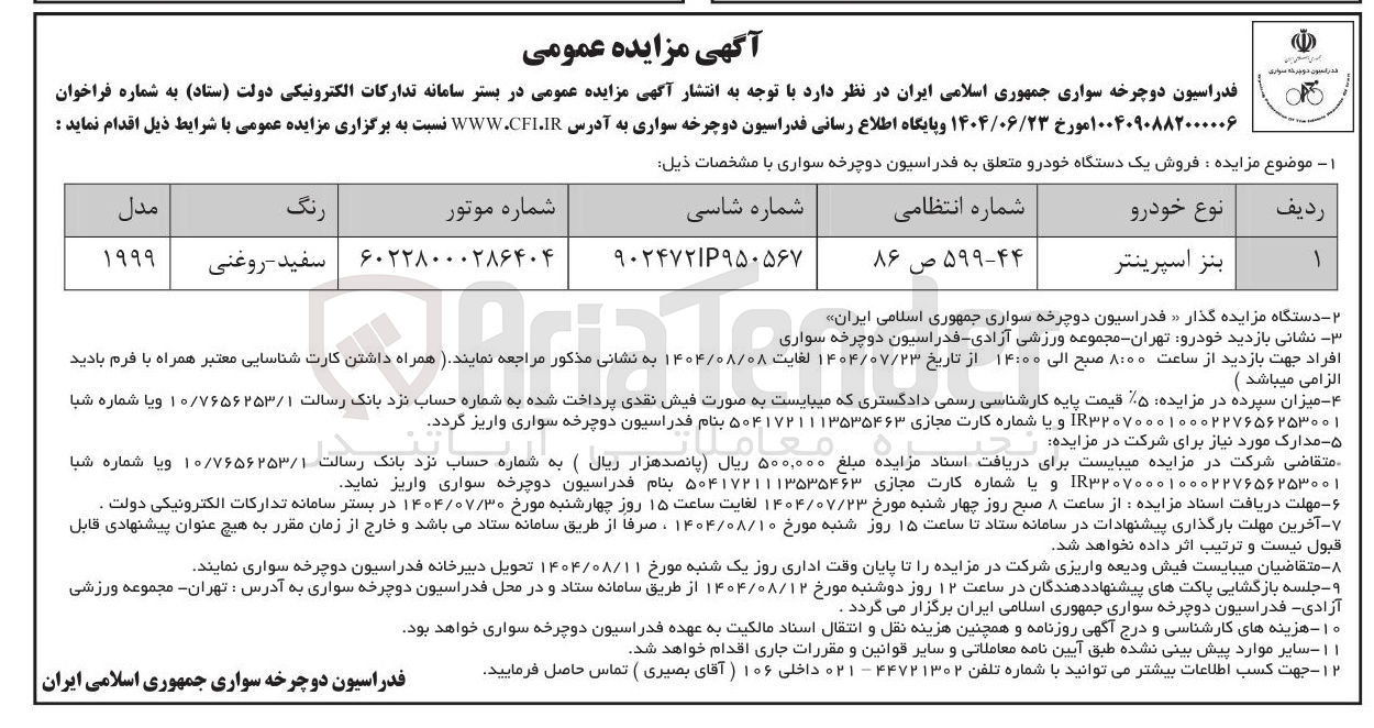 تصویر کوچک آگهی فروش یکدستگاه خودرو بنز اسپرینتر