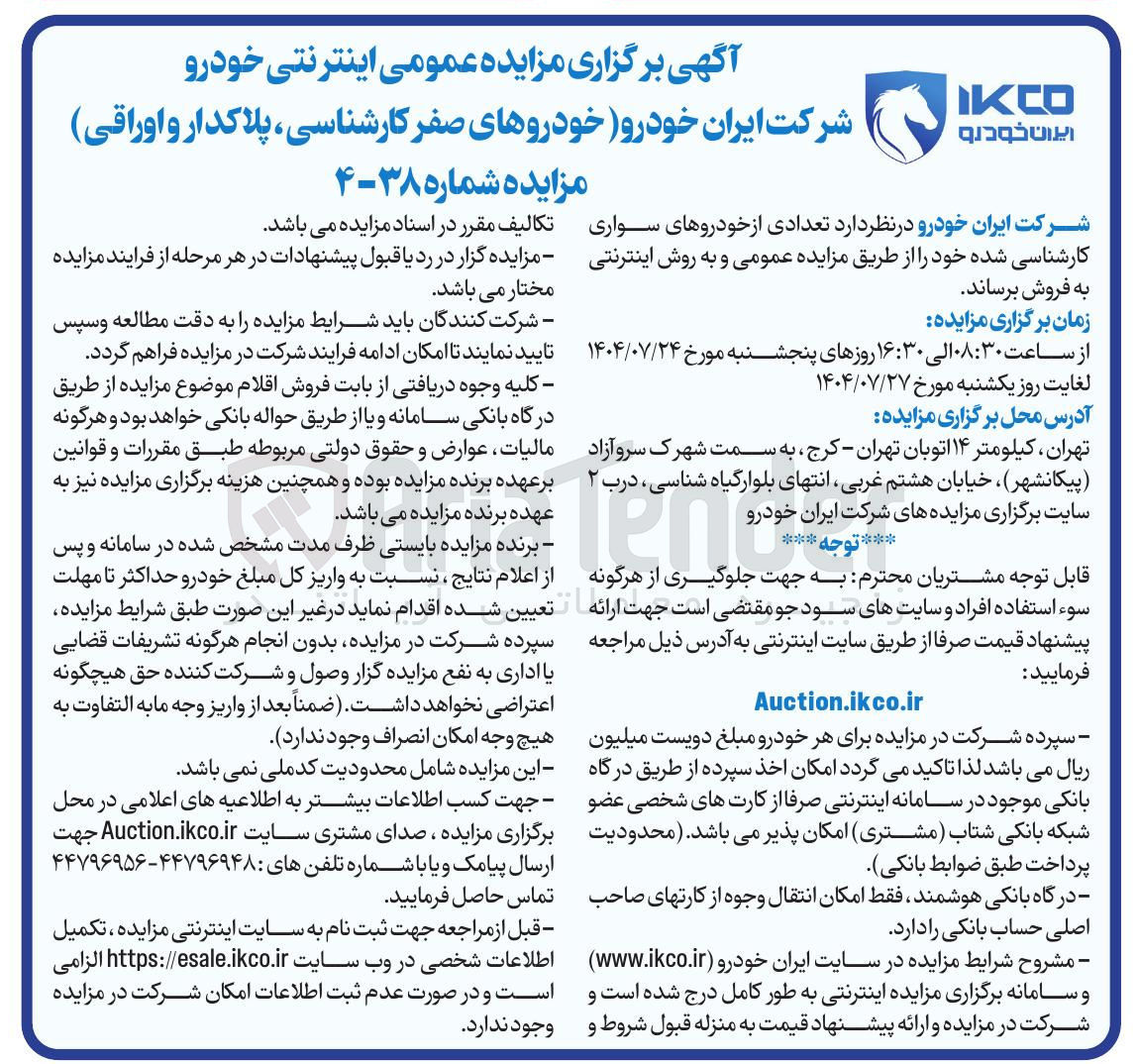تصویر کوچک آگهی فروش خودروهای صفر کارشناسی ، پلاکدار و اوراقی 