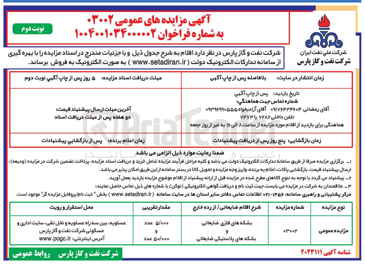 تصویر کوچک آگهی فروش بشکه های فلزی ضایعاتی- بشکه های پلاستیکی ضایعاتی