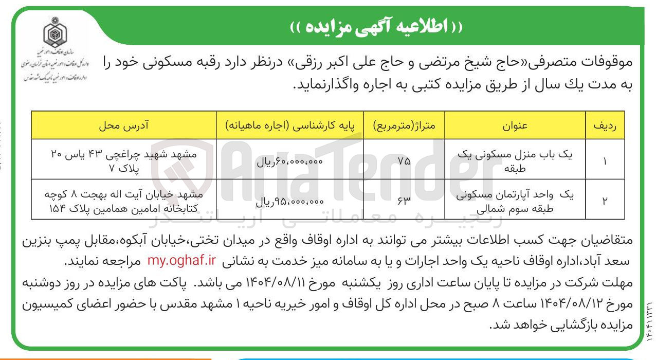 تصویر کوچک آگهی فروش دو رقبه مسکونی