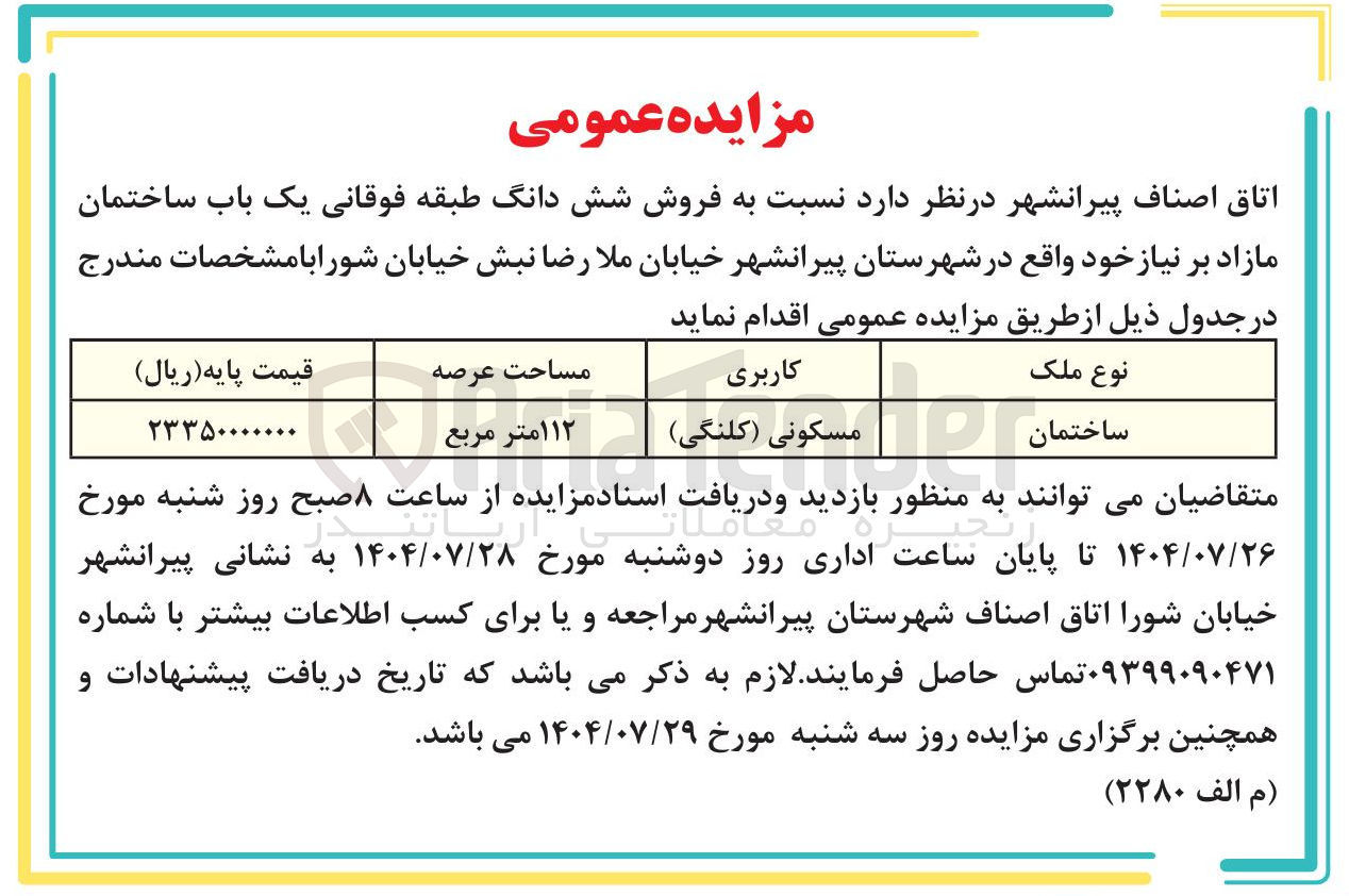 تصویر کوچک آگهی فروش شش دانگ طبقه فوقانی یک باب ساختمان