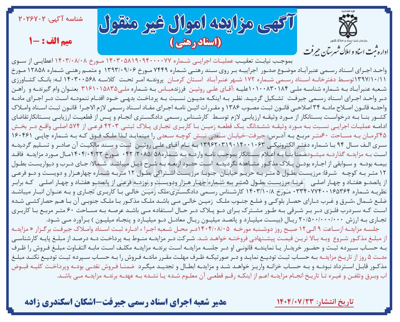 تصویر کوچک آگهی فروش یک قطعه زمین تجاری 