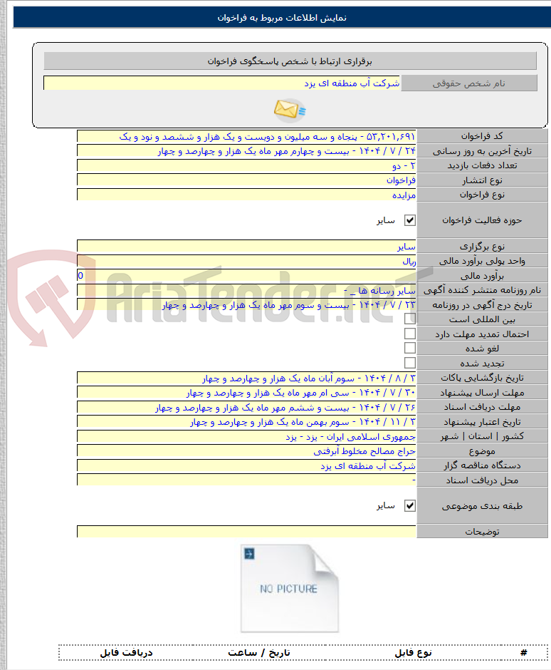 تصویر کوچک آگهی حراج مصالح مخلوط آبرفتی