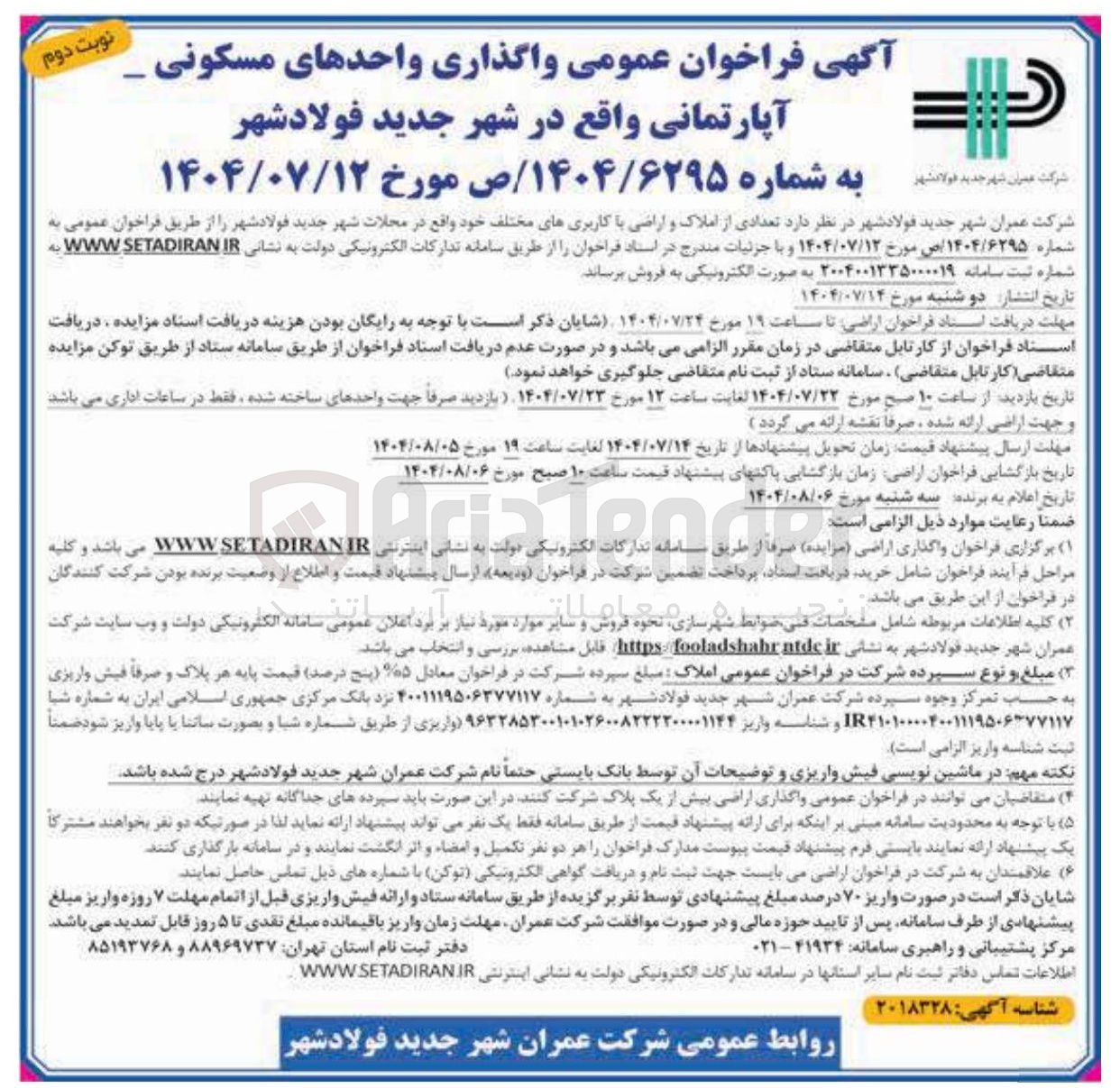 تصویر کوچک آگهی فروش واحد های مسکونی با کاربری آپارتمان