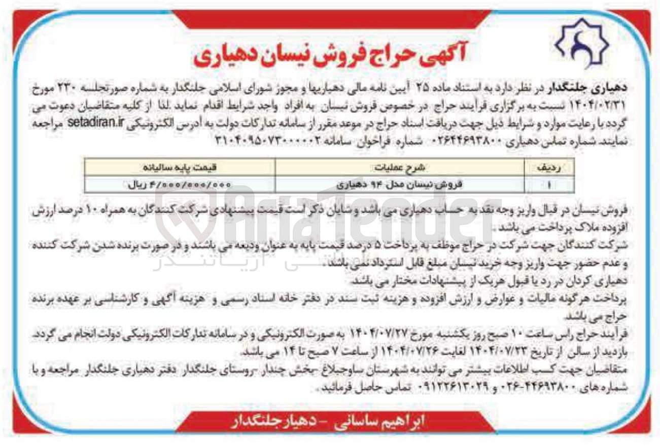 تصویر کوچک آگهی فروش نیسان مدل ۹۴ دهیاری