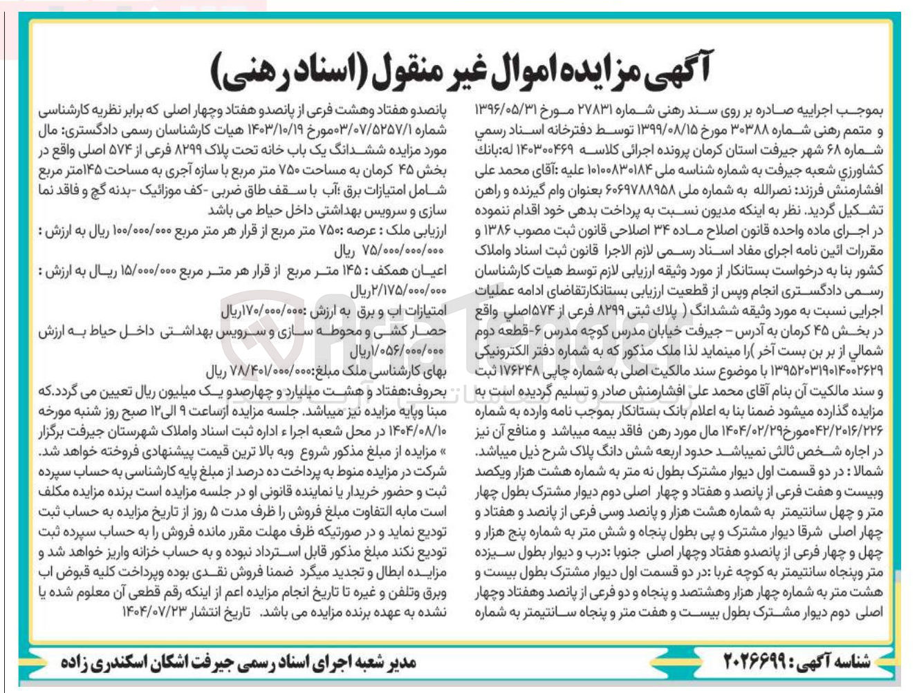 تصویر کوچک آگهی حصار کشی و محوطه سازی و سرویس بهداشتی