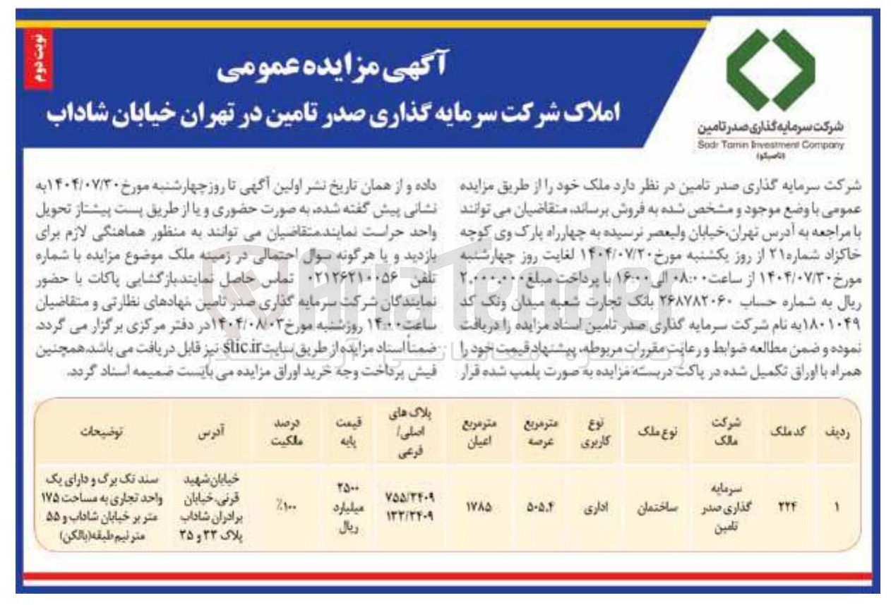 تصویر کوچک آگهی فروش ملک با کاربری اداری