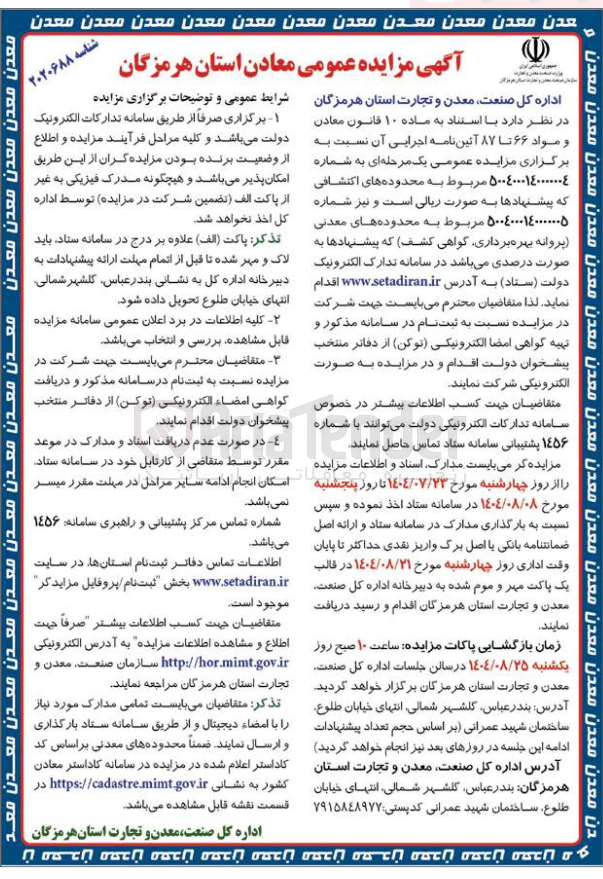 تصویر کوچک آگهی محدوده های اکتشافی