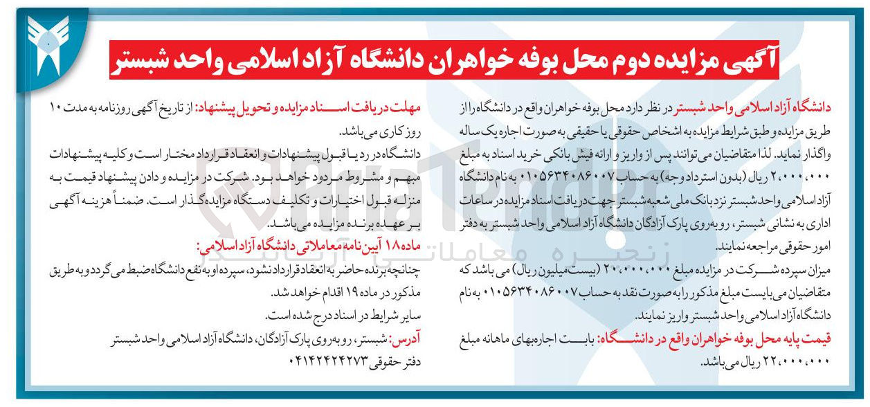 تصویر کوچک آگهی محل بوفه خواهران