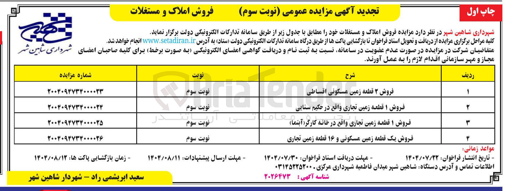 تصویر کوچک آگهی فروش املاک و مستغلات با کاربری مسکونی تجاری 