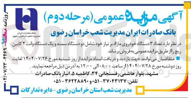 تصویر کوچک آگهی فروش تعداد ۳ دستگاه خودروی مازاد بر نیاز خود شامل دو دستگاه سمند و یک دستگاه وانت ۲ کابین ریچ