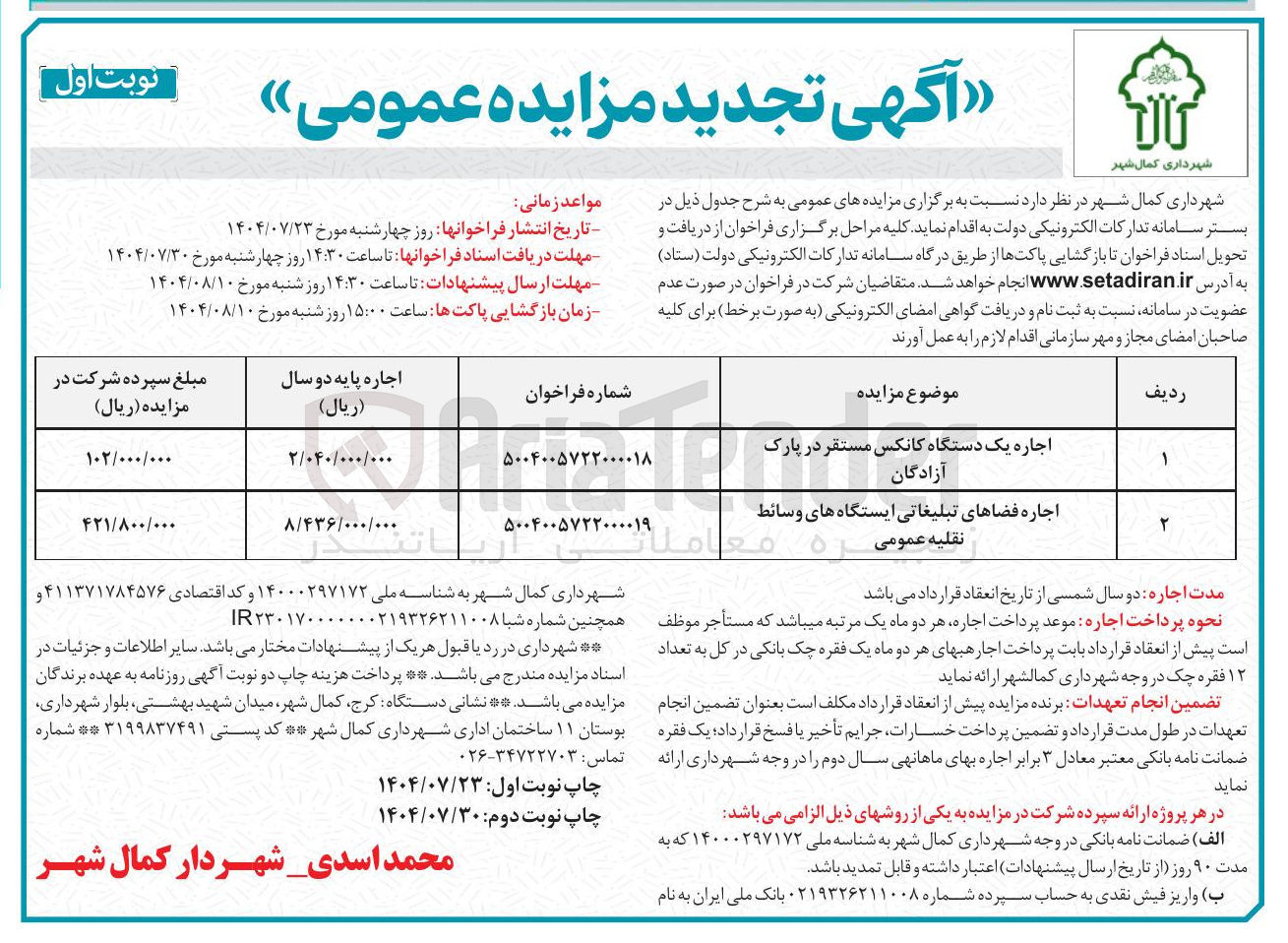 تصویر کوچک آگهی اجاره یک دستگاه کانکس 